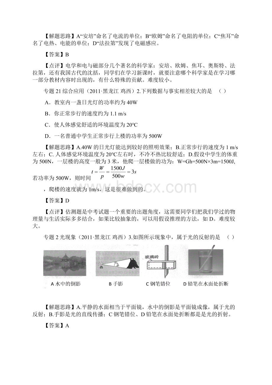 鸡西中考物理试题解析版文档格式.docx_第2页