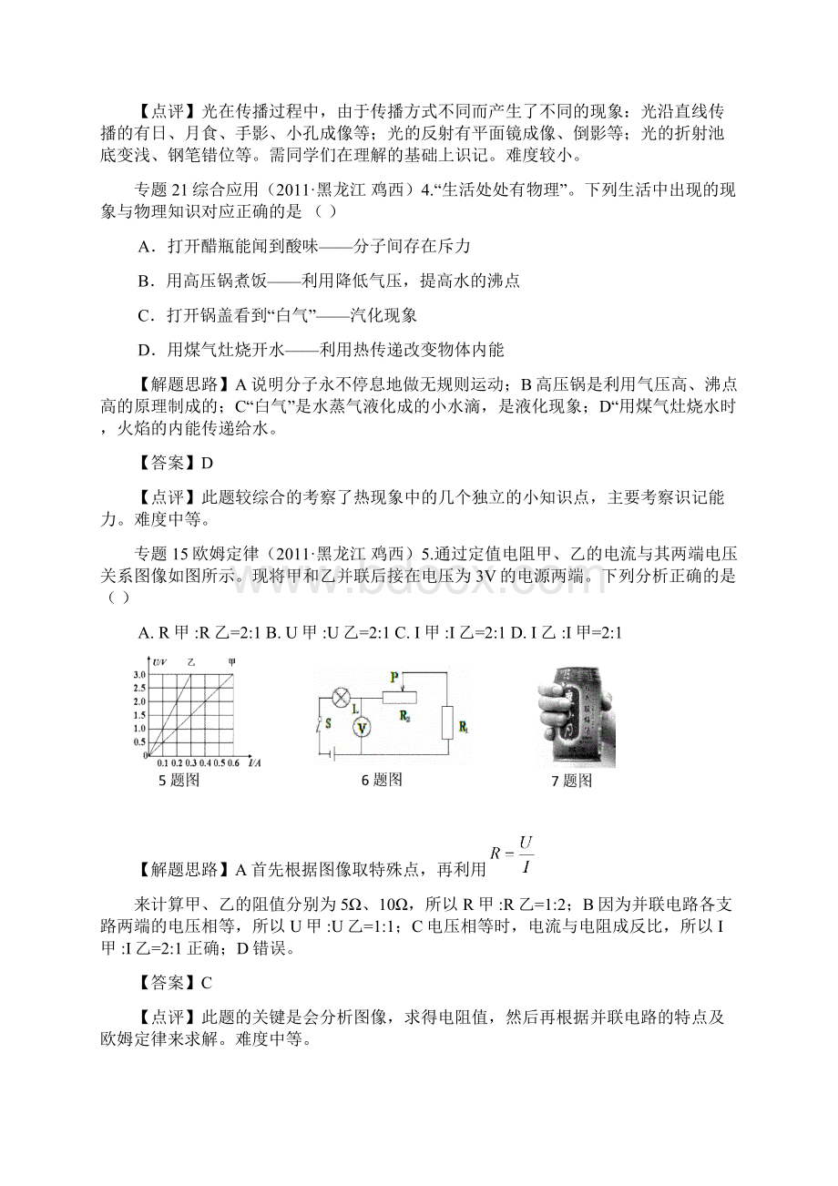 鸡西中考物理试题解析版文档格式.docx_第3页