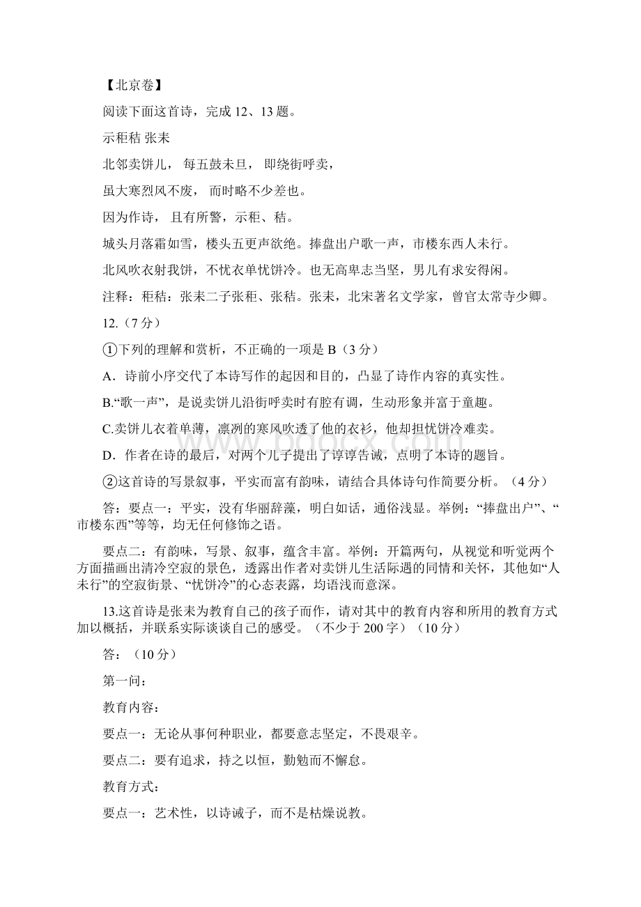 各地高考语文诗歌鉴赏试题及赏析.docx_第3页