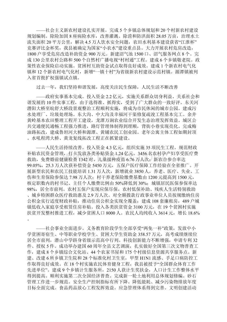 潜山政府工作报告.docx_第3页