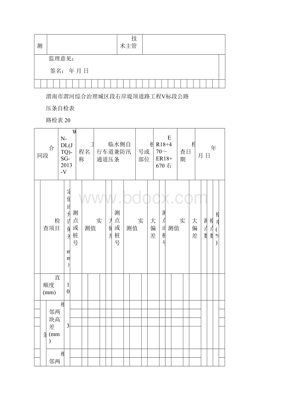 压条自检表.docx_第2页