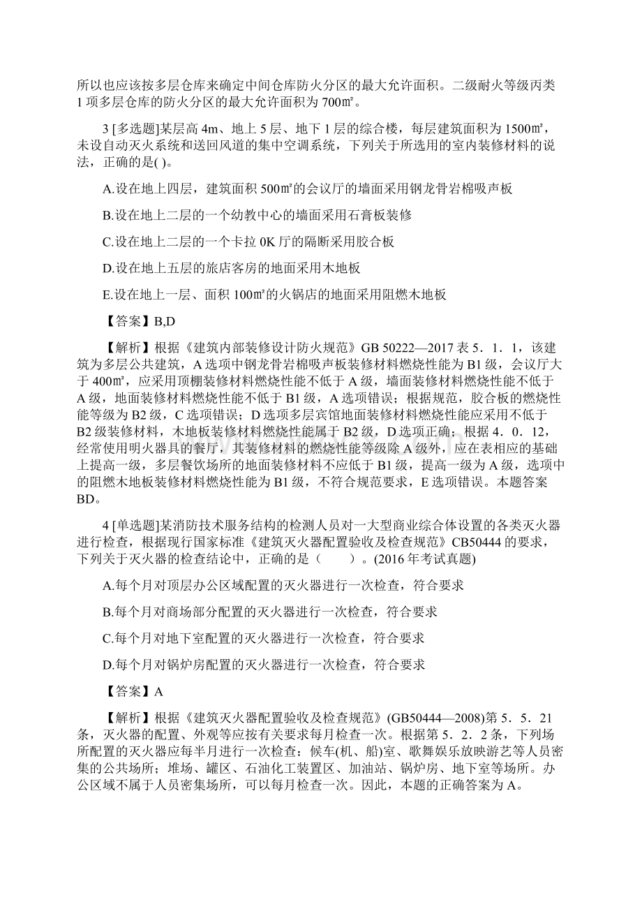 一级消防工程师消防安全技术综合能力检测试题14含标准答案考点及解析.docx_第2页