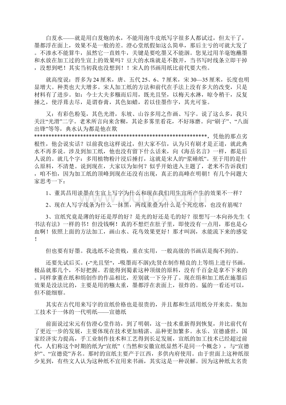 解密纸做旧之方法做旧地方法.docx_第3页