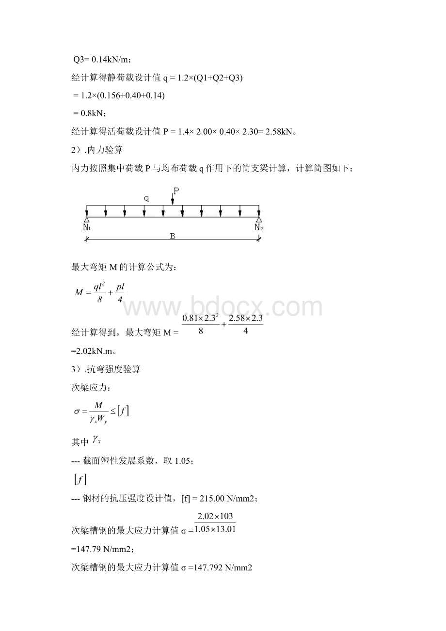 槽钢悬挑卸料平台施工方案.docx_第3页