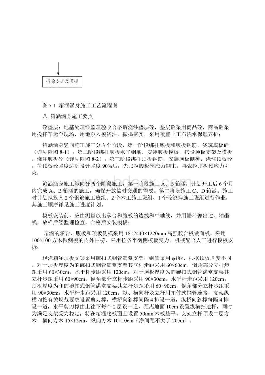 箱涵模板支架专项方案.docx_第3页