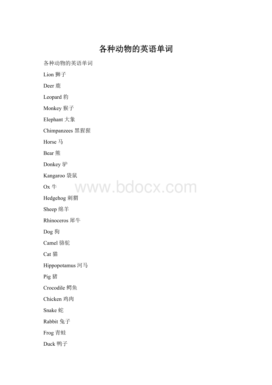 各种动物的英语单词.docx