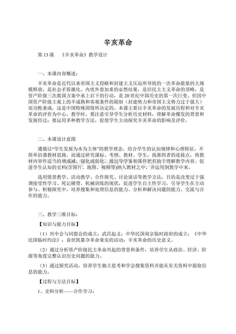 辛亥革命.docx