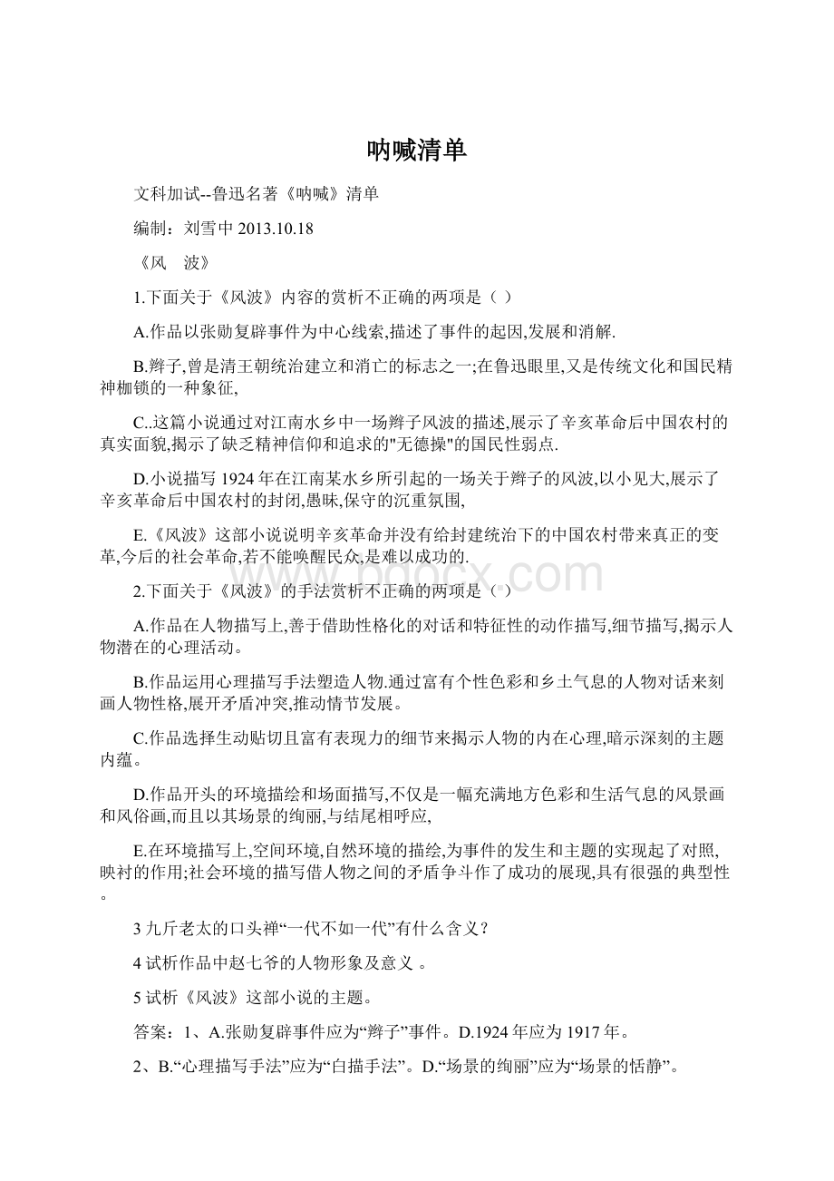 呐喊清单Word格式文档下载.docx