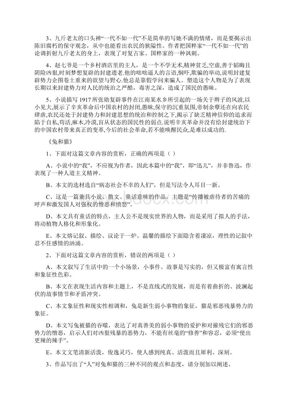 呐喊清单.docx_第2页