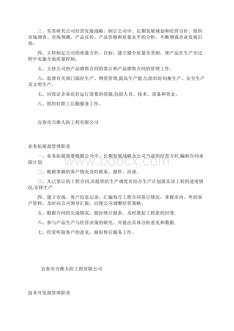 岗位职责与安全操作规程.docx_第2页