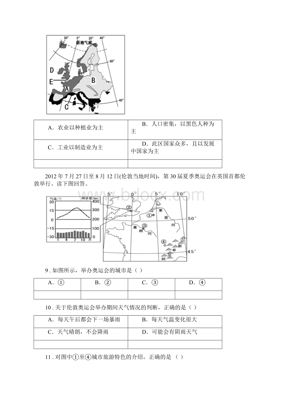 重庆市七年级下学期期中考试地理试题I卷Word文件下载.docx_第3页