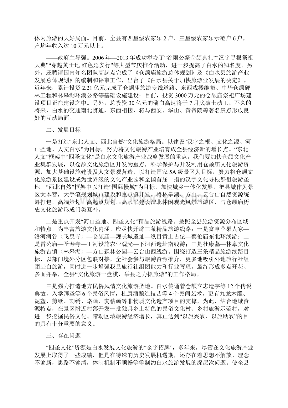 抢抓文化旅游发展新机遇Word格式.docx_第2页