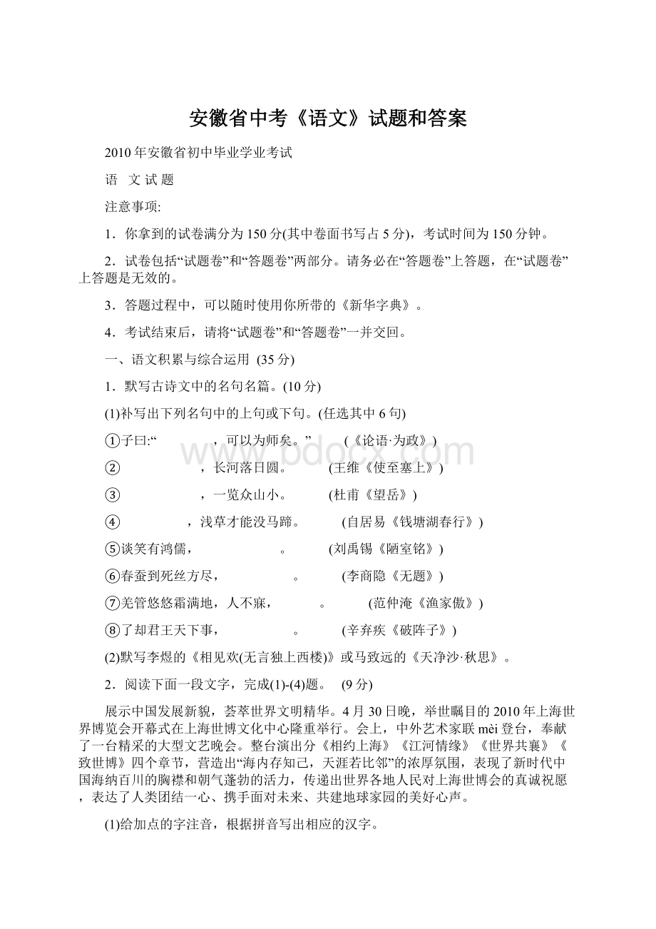 安徽省中考《语文》试题和答案文档格式.docx