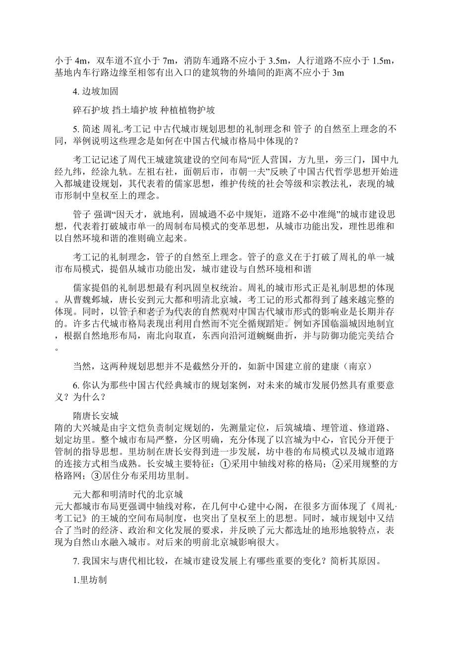 城市规划原理习题答案.docx_第2页