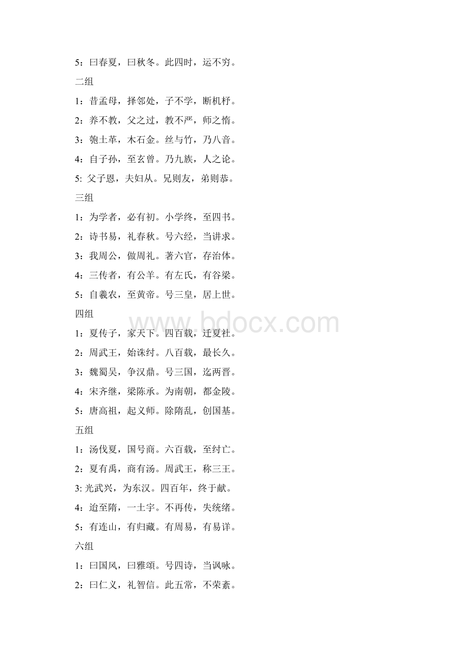 小学生国学题目.docx_第3页