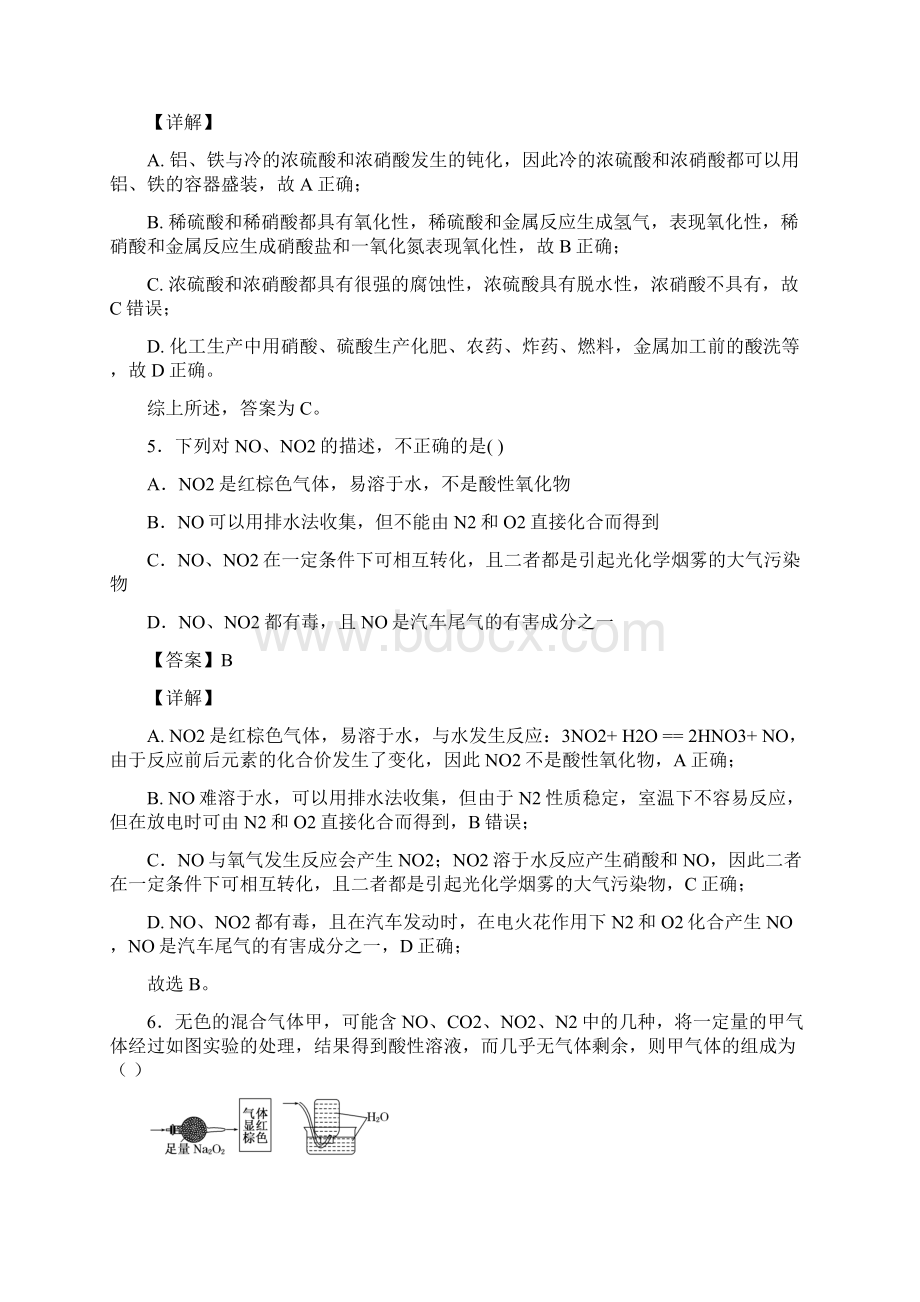 山东省莒县一中高中化学氮及其化合物练习题.docx_第3页