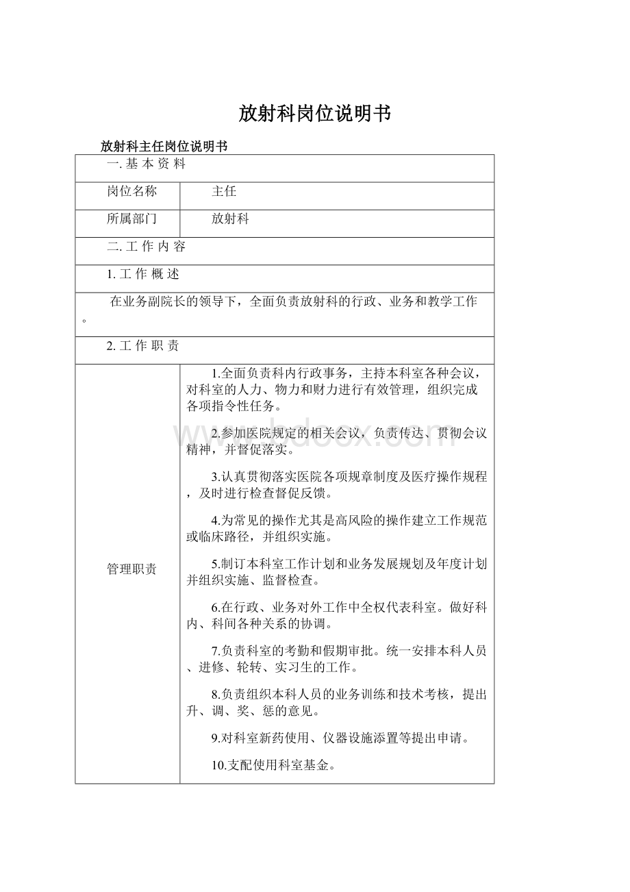 放射科岗位说明书Word文档下载推荐.docx