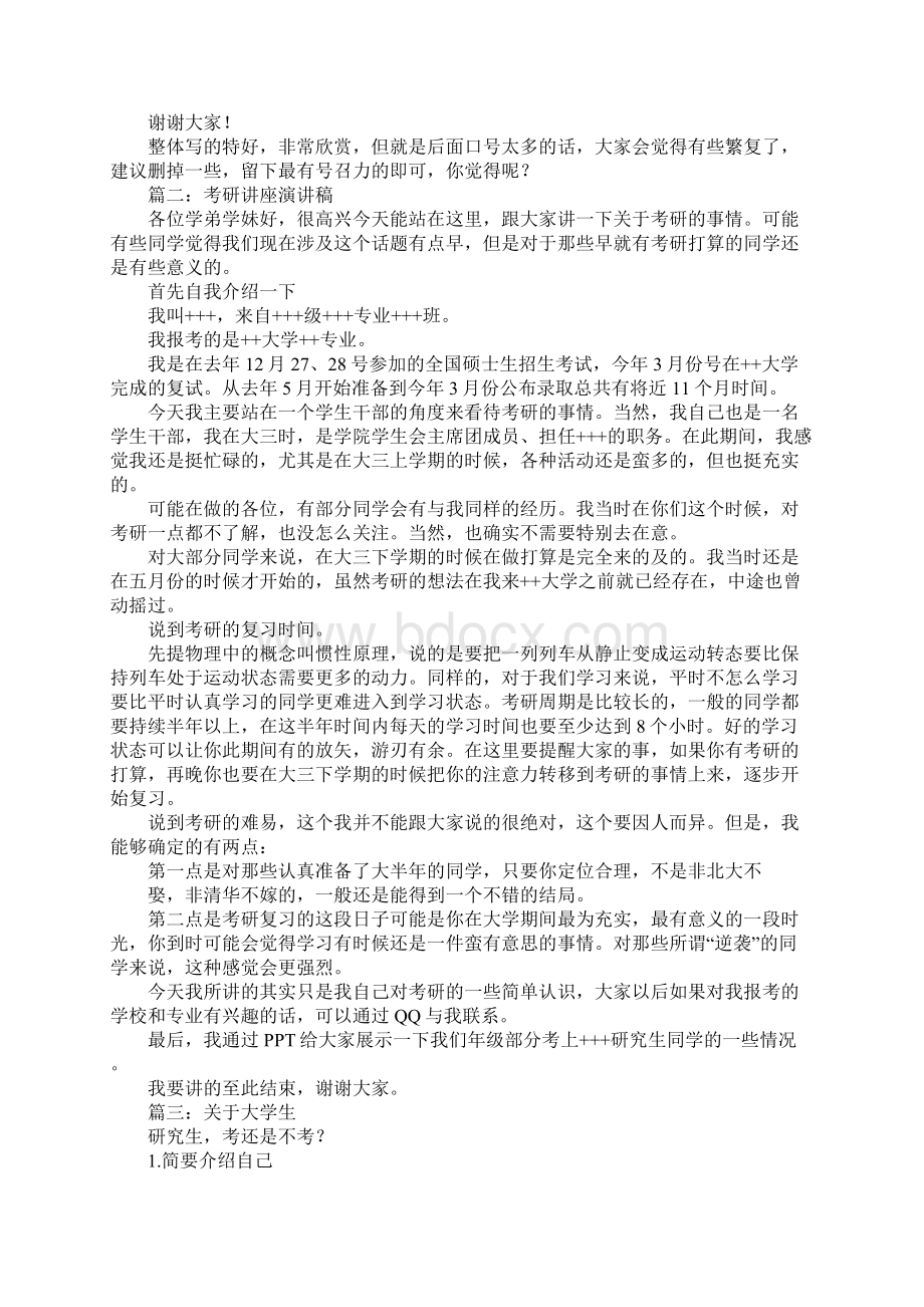 考研演讲稿.docx_第2页