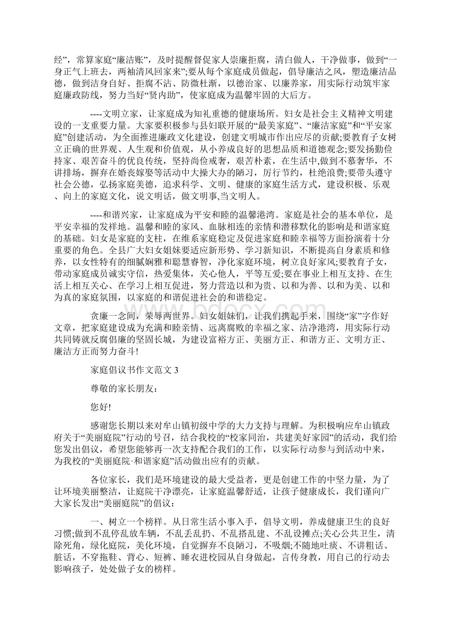 家庭倡议书作文范文Word文档格式.docx_第2页