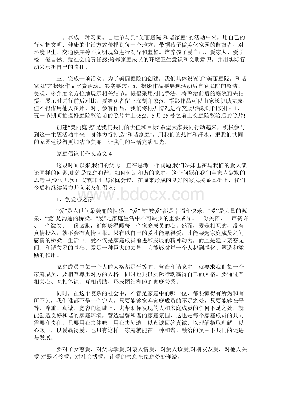 家庭倡议书作文范文Word文档格式.docx_第3页