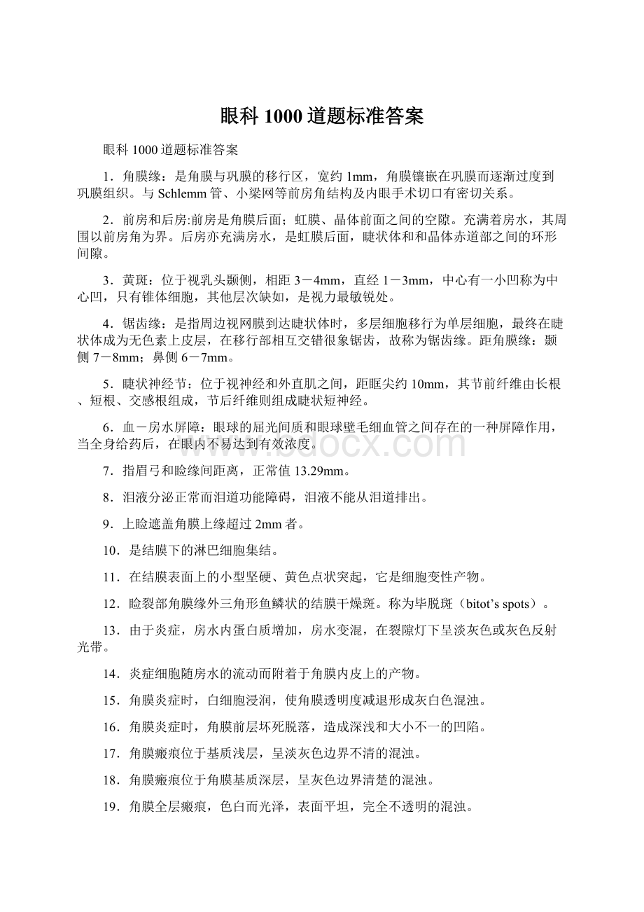 眼科1000道题标准答案文档格式.docx