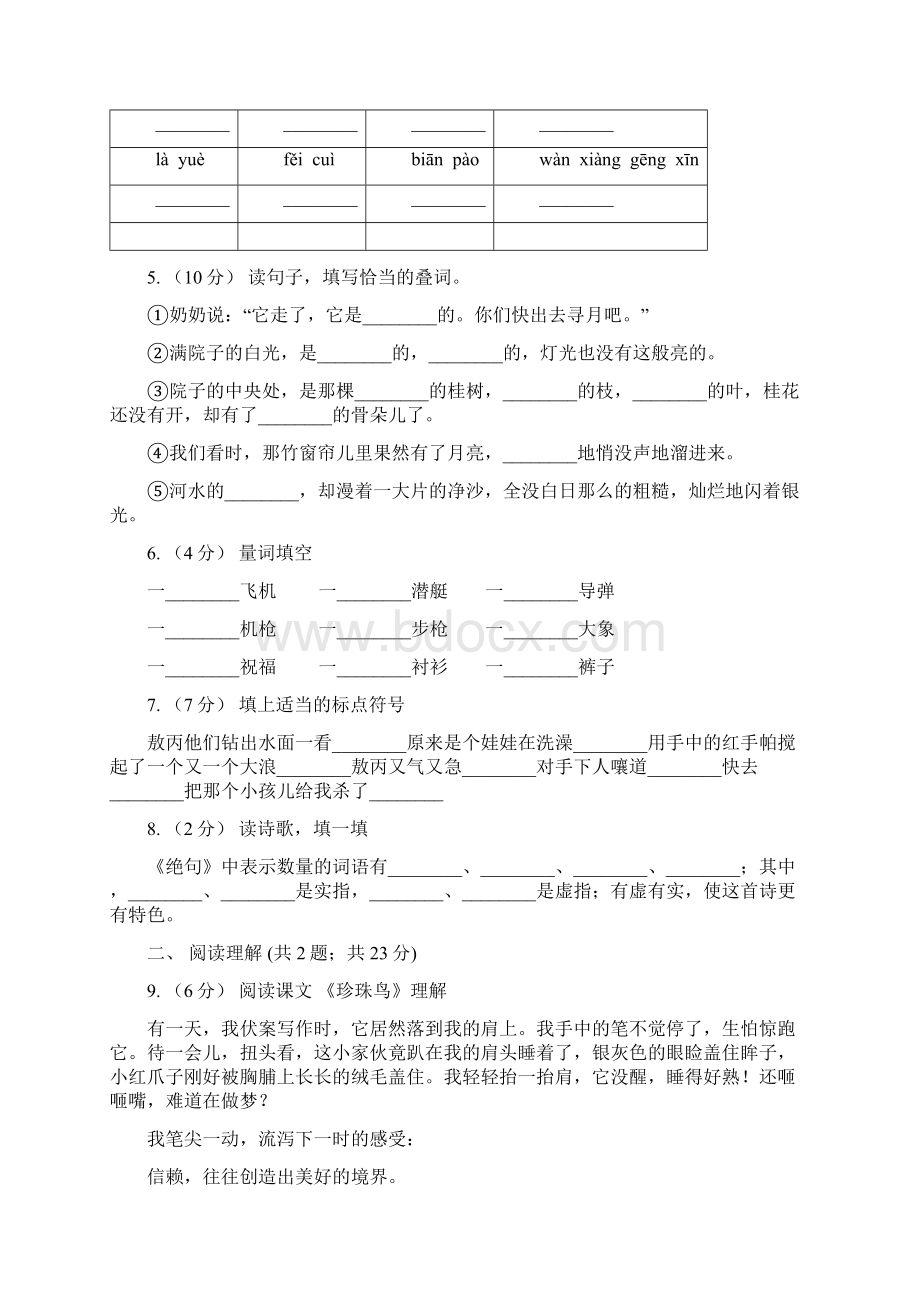 人教部编版二年级上学期语文课文四第13课《寒号鸟》同步练习A卷.docx_第2页