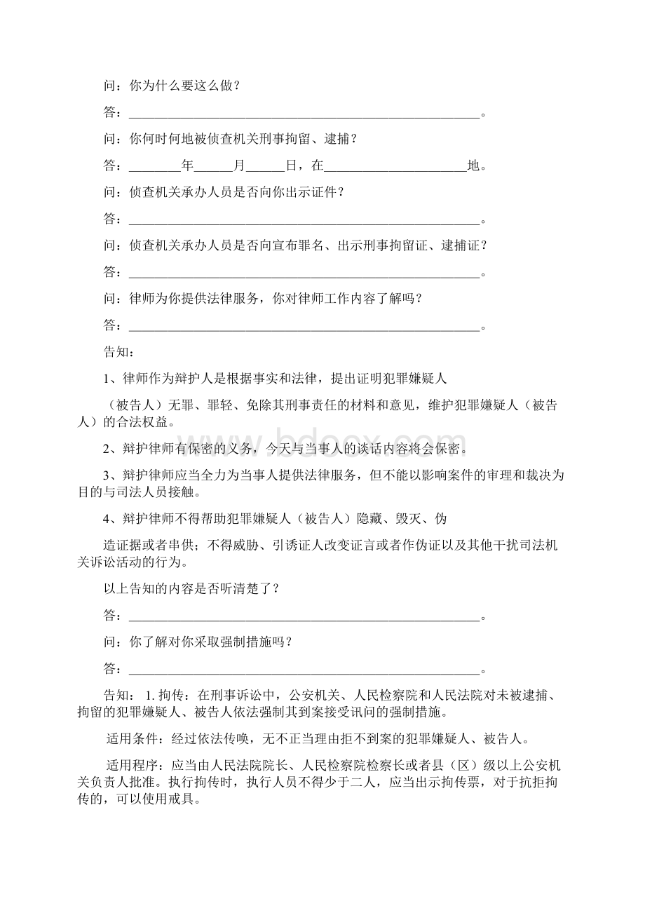 11会见犯罪嫌疑人谈话记录侦查阶段Word下载.docx_第2页