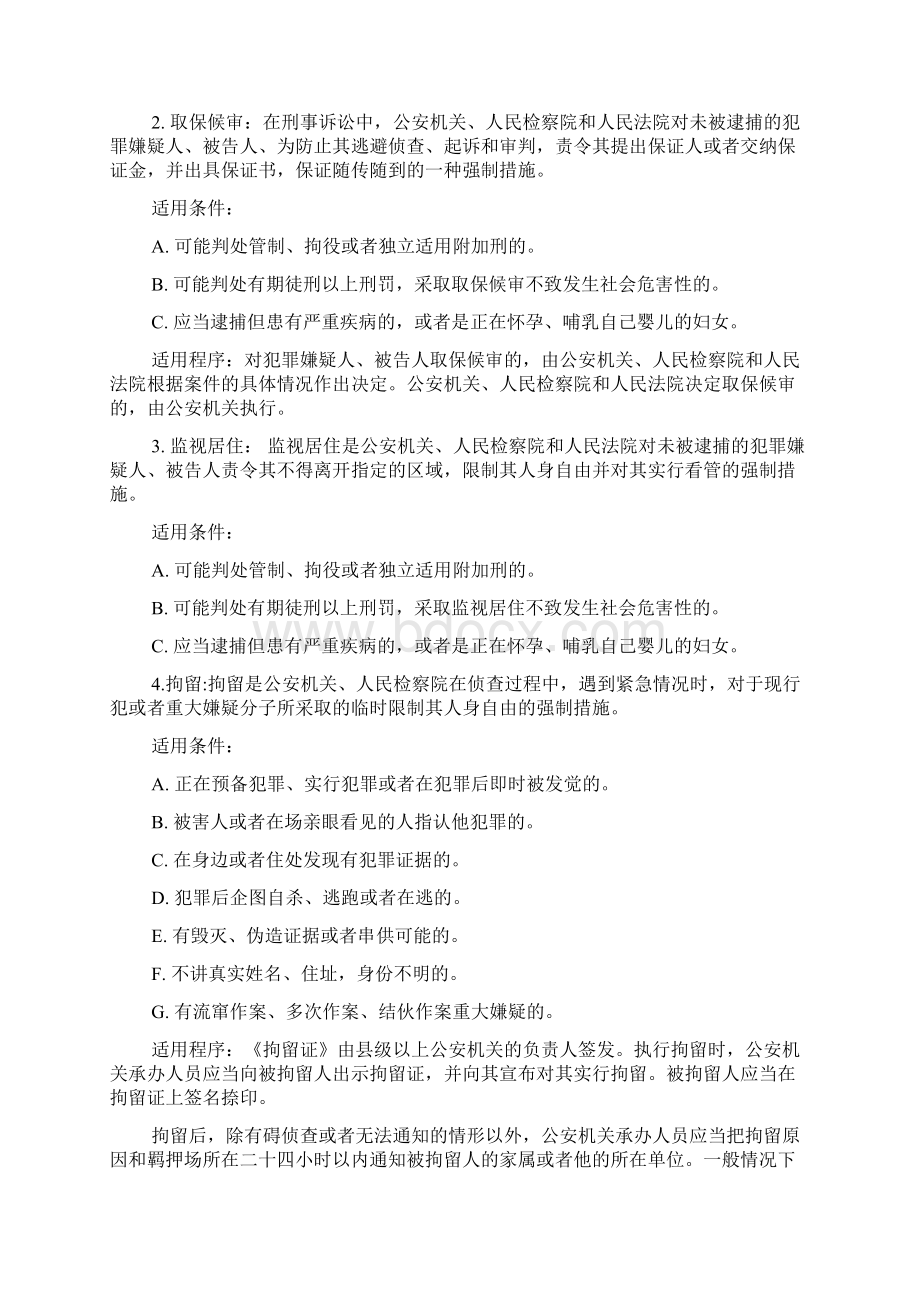 11会见犯罪嫌疑人谈话记录侦查阶段Word下载.docx_第3页