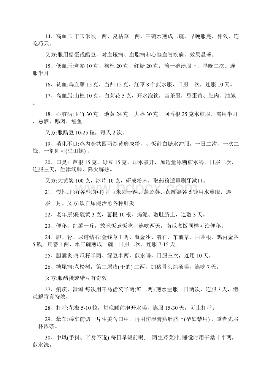 我的健康我做主.docx_第2页