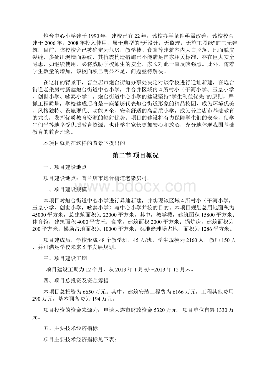 教育机构新建项目可行性研究报告.docx_第3页