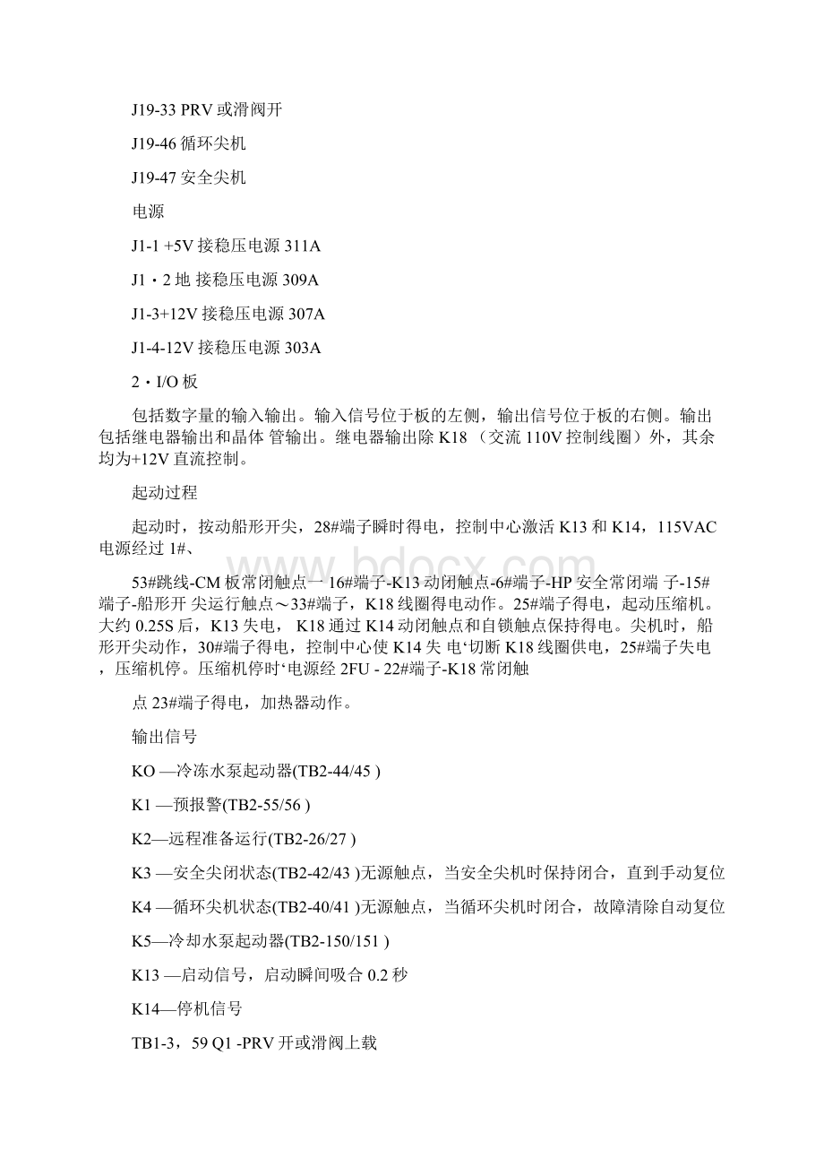 YORK螺约克杆机离心机YSYKYT主板故障常见.docx_第3页