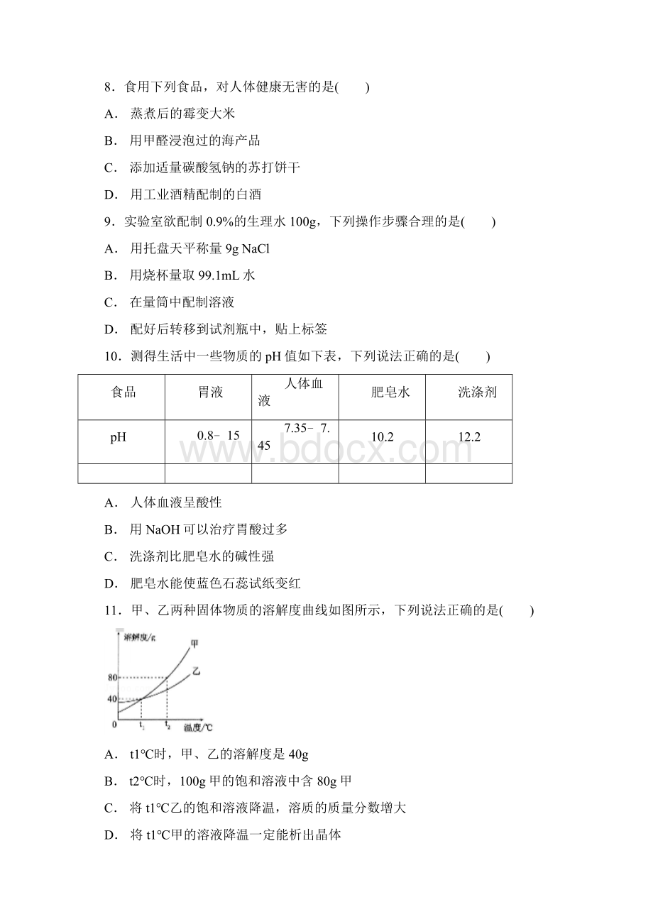 完整版沈阳中考化学试题.docx_第2页