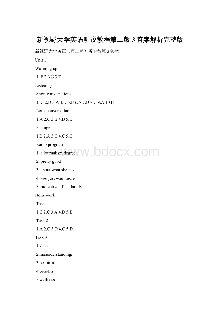 新视野大学英语听说教程第二版3答案解析完整版Word文件下载.docx