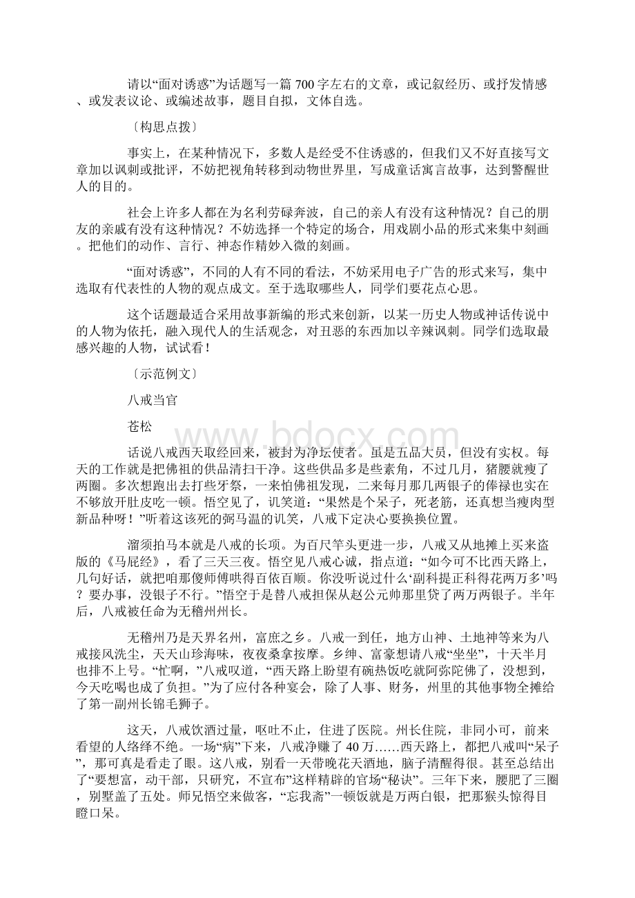 创新作文7900字创新作文格式Word格式文档下载.docx_第3页