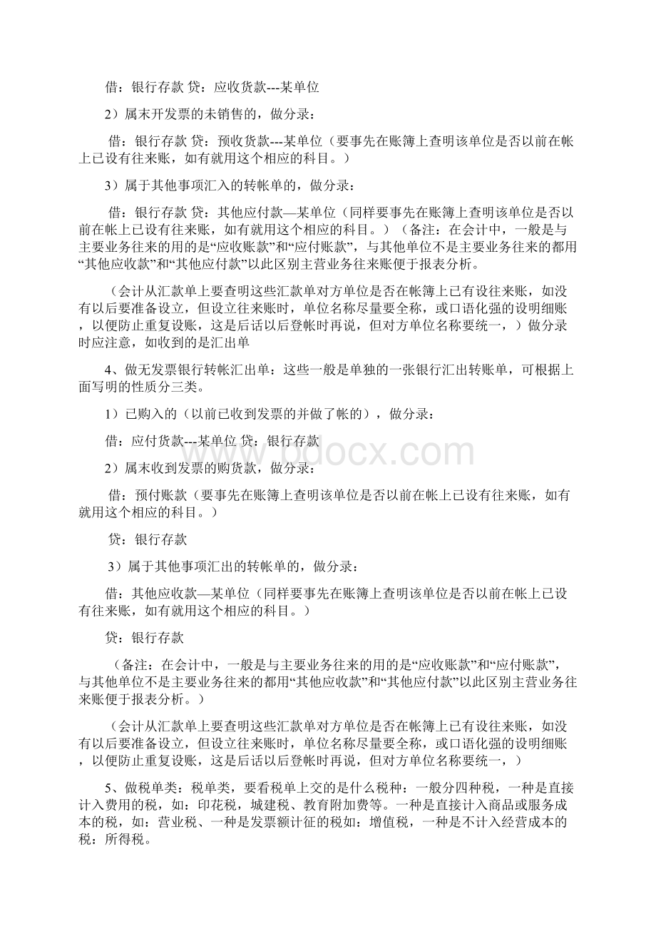 会计做账的一般基本流程Word下载.docx_第3页