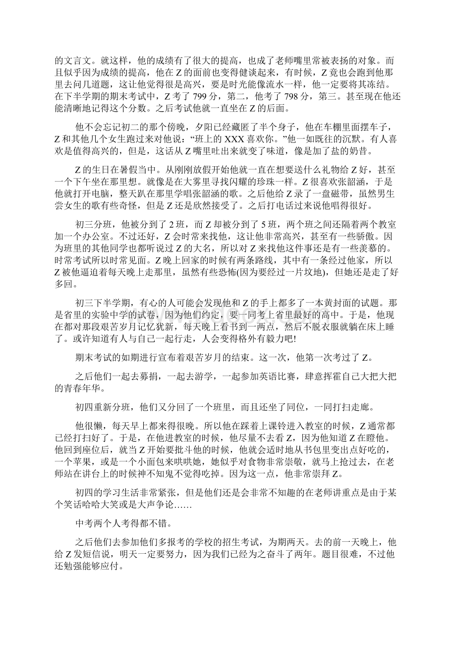 高一作文我的青春回忆录.docx_第2页