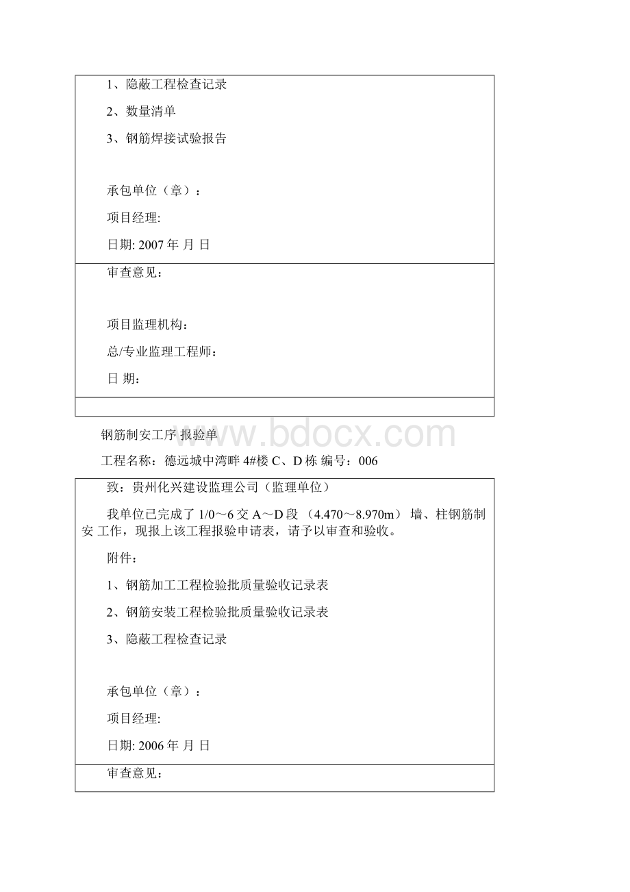 2钢筋工程报验单.docx_第2页