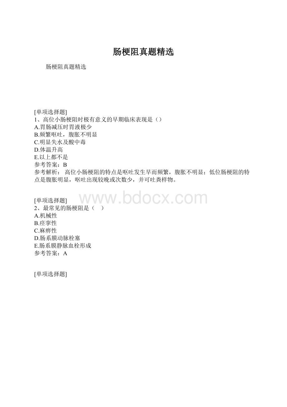 肠梗阻真题精选.docx_第1页