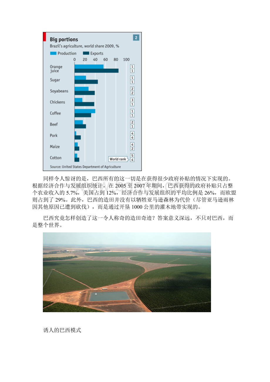 巴西荒原塞拉多变成世界粮仓.docx_第3页