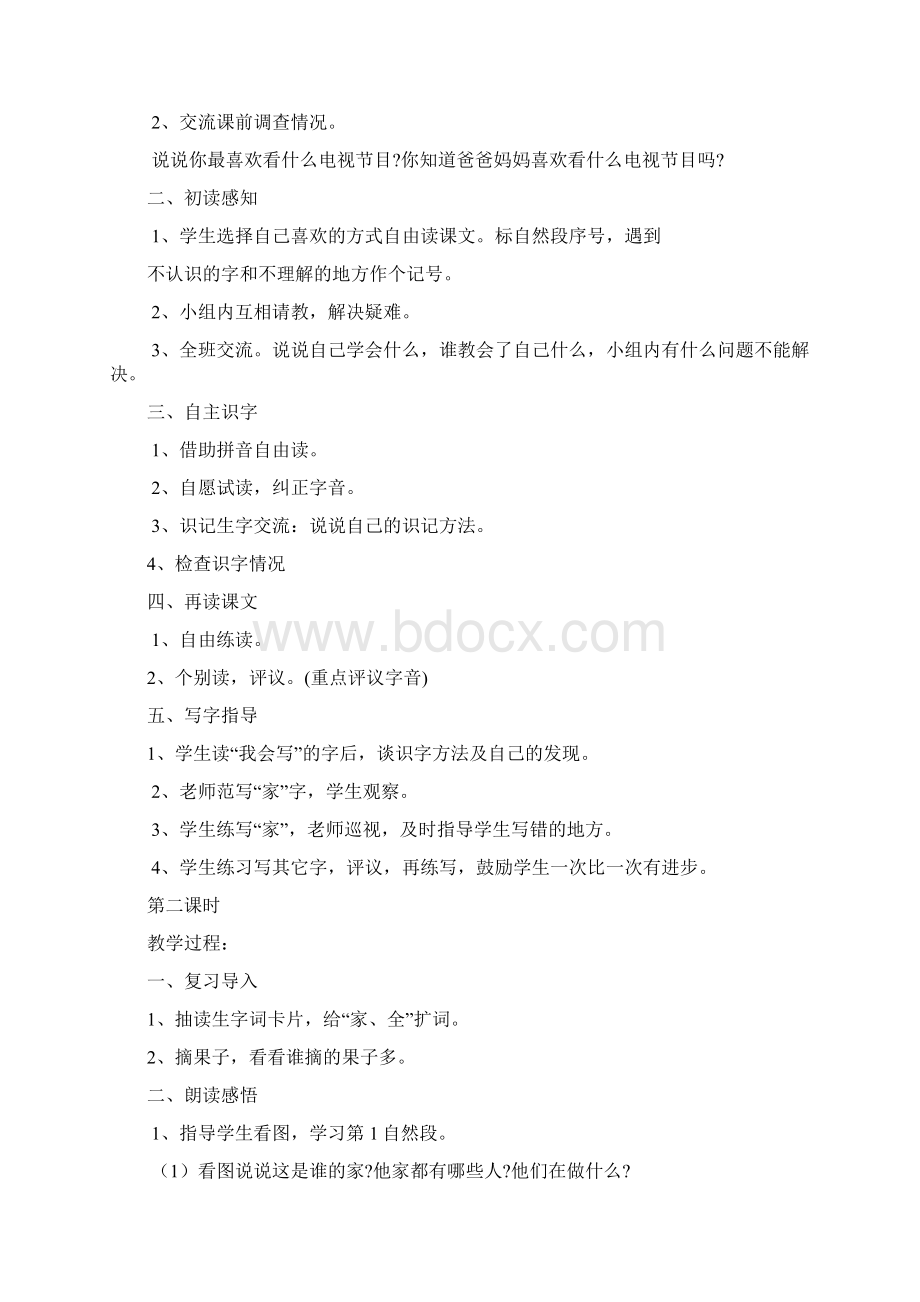 强烈推荐人教新课标小学一年级语文下册全册A4修改教案.docx_第3页