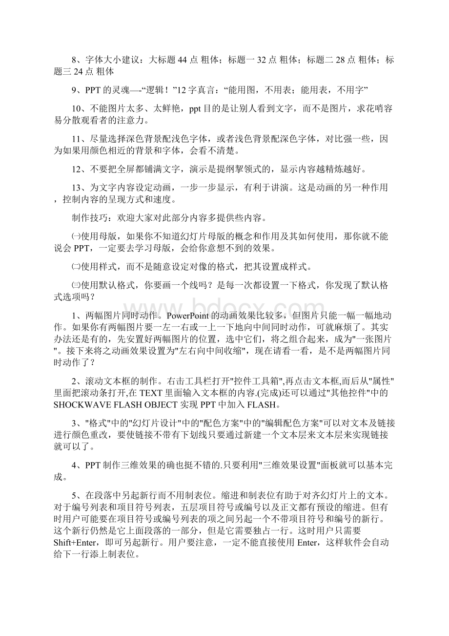 ppt制作技巧集锦Word文件下载.docx_第2页