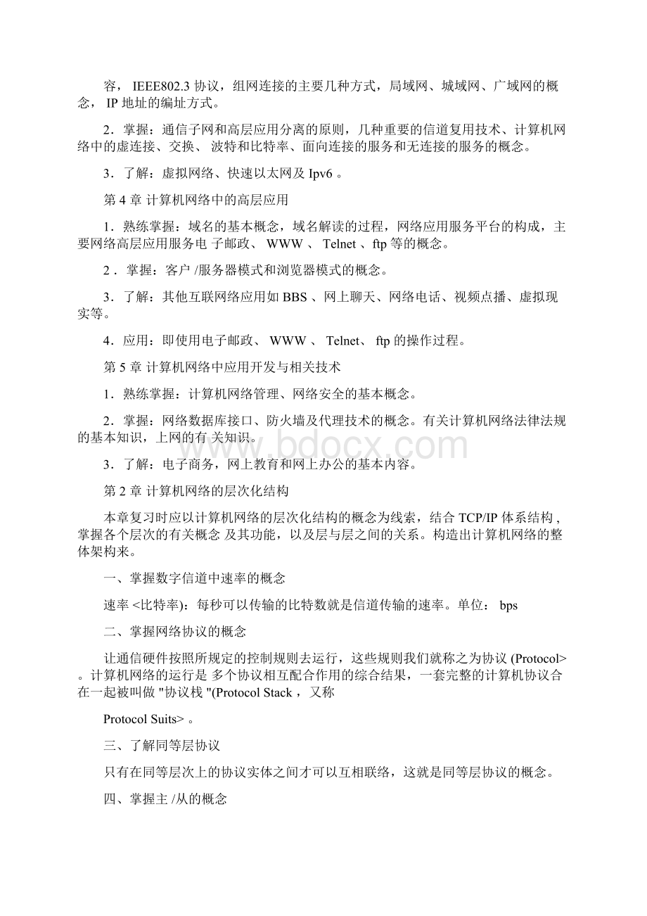 计算机网络课程考核.docx_第3页