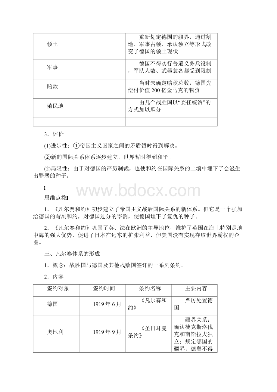 学年高中历史第二单元凡尔赛华盛顿体系下的世界第1讲巴黎和会凡尔赛体系与国际联盟教案Word格式文档下载.docx_第3页