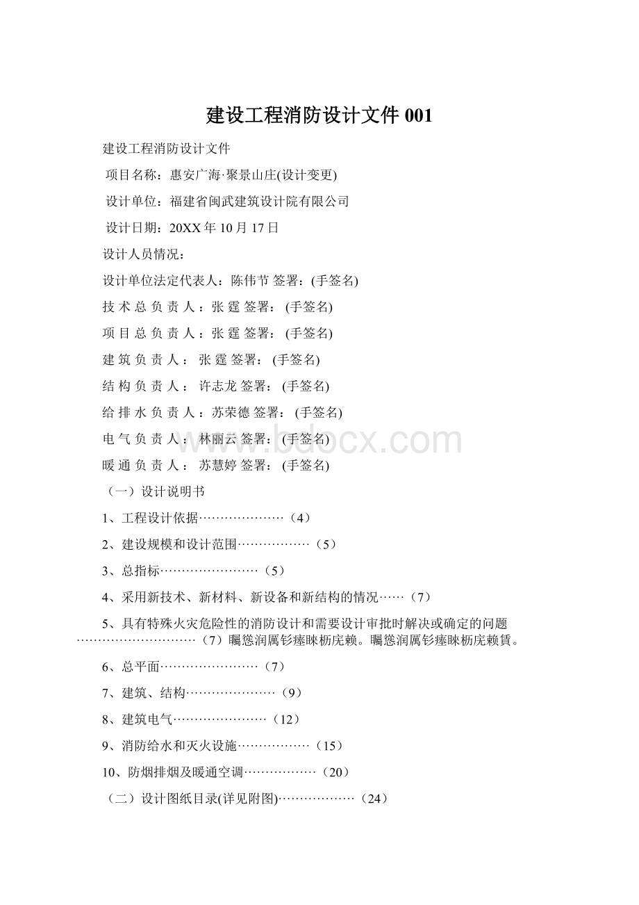 建设工程消防设计文件001.docx_第1页