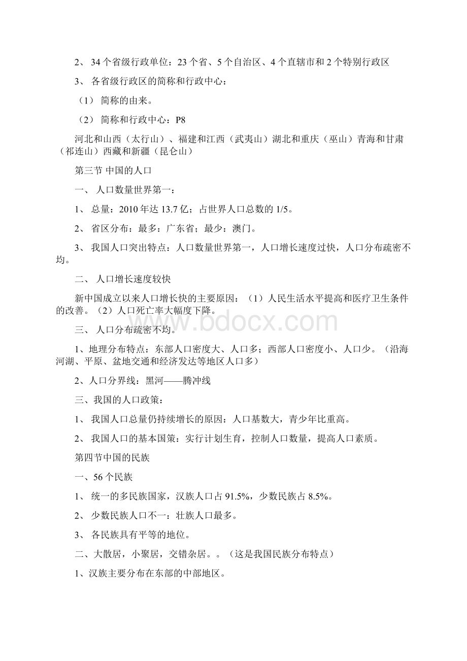 湘教版版八年级上册地理知识点总结1.docx_第2页