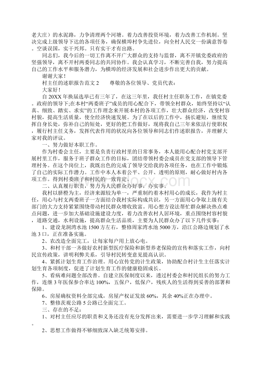 村主任的述职报告范文.docx_第2页