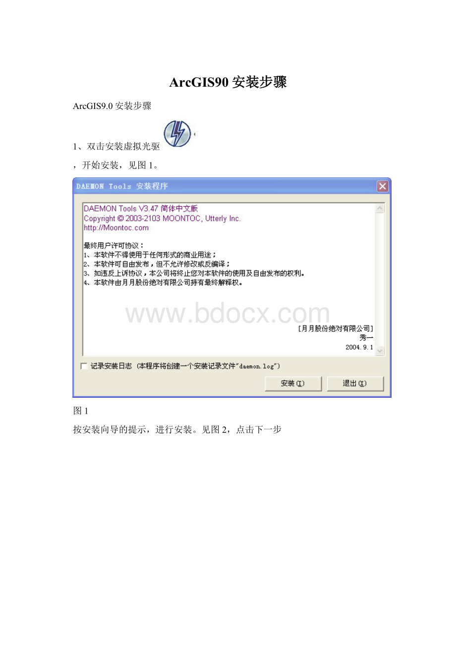 ArcGIS90安装步骤.docx