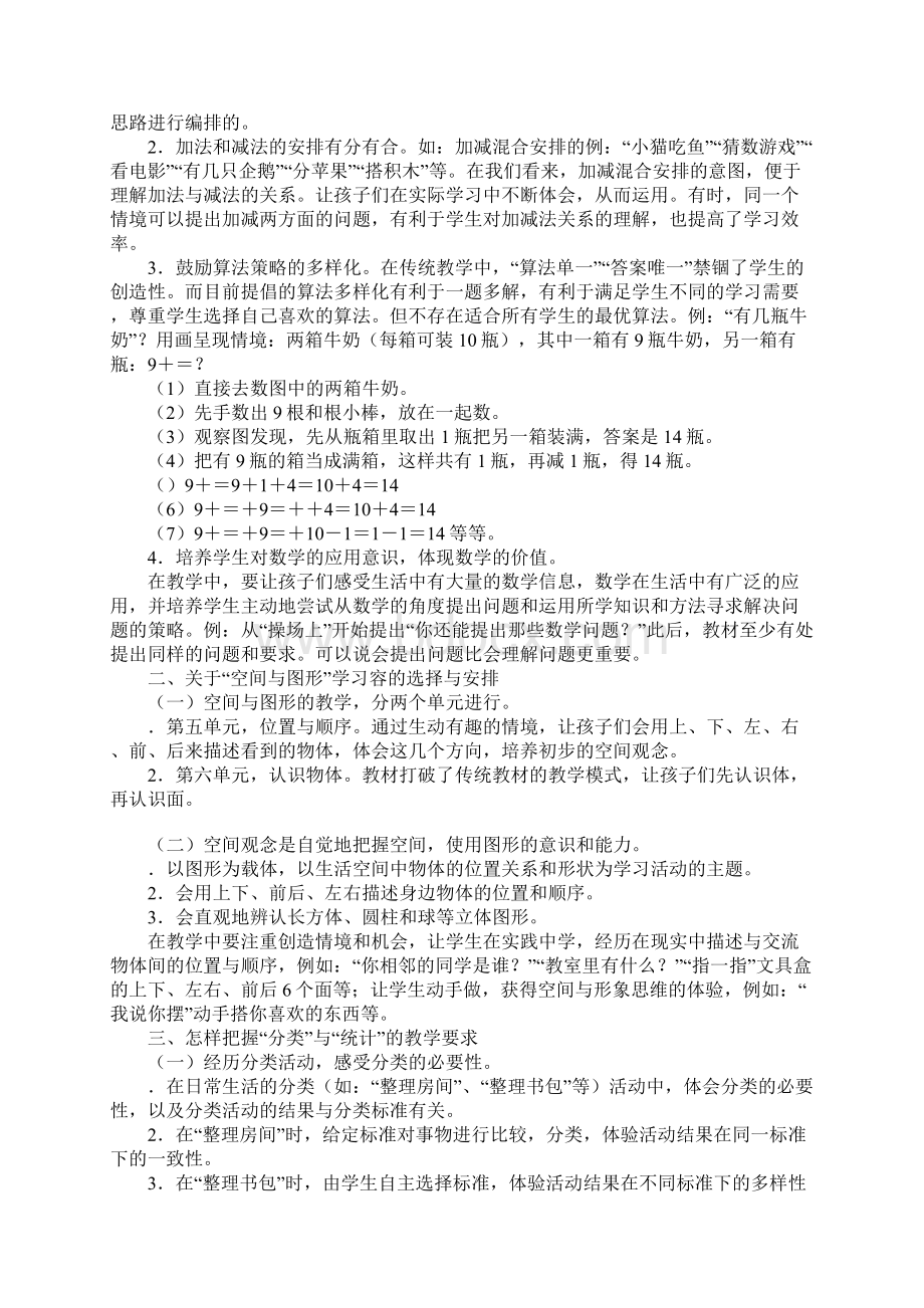 一年级数学上册教材分析北师大版.docx_第2页