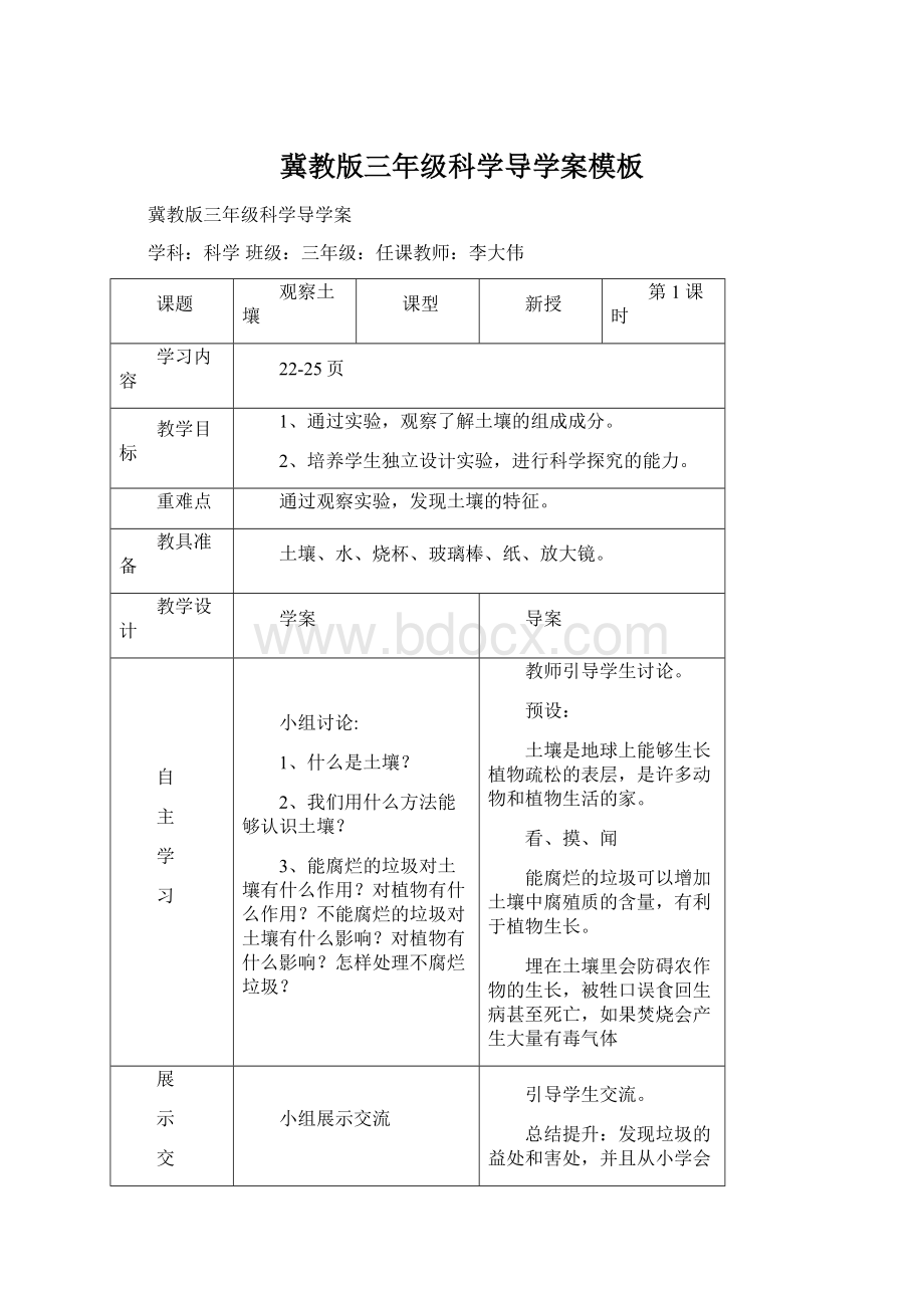 冀教版三年级科学导学案模板.docx_第1页