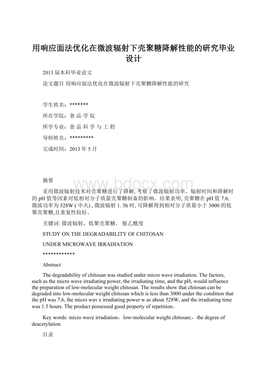 用响应面法优化在微波辐射下壳聚糖降解性能的研究毕业设计Word格式文档下载.docx_第1页